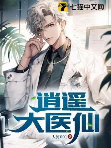 逍遥医仙短剧免费观看全集高清