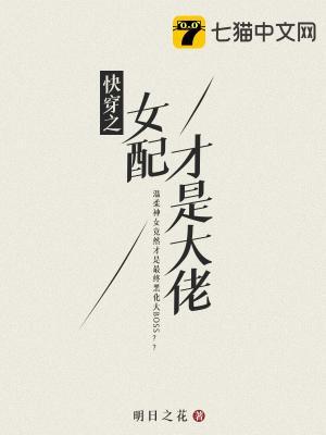 快穿之女配才是大佬番茄