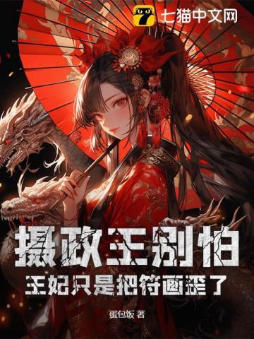 王妃只是把符画歪了免费阅读笔趣阁