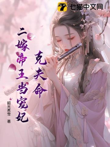 寡情皇上第八章