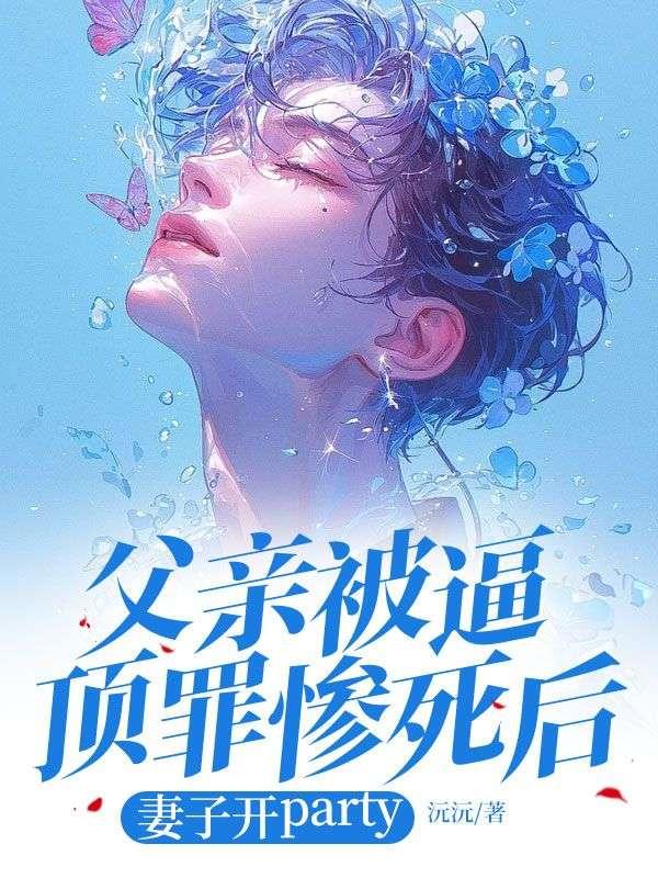 父亲病逝母亲被儿子故意杀害