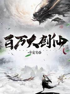 百万大拜
