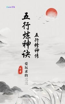 五行修神决笔趣阁