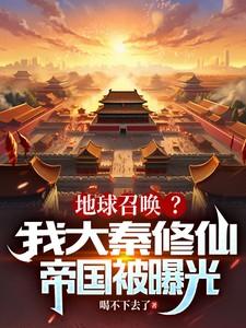 大秦修仙