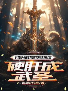 废材崛起