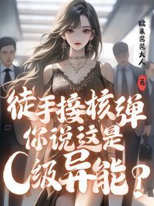 徒手接导弹的电影