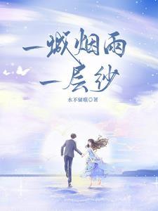 一城烟雨一楼台的意思