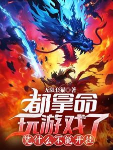 为什么打游戏不能开挂