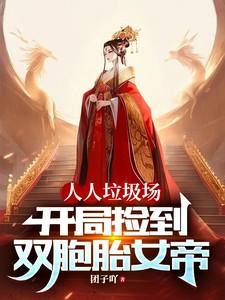 人人垃圾场开局捡到美杜莎
