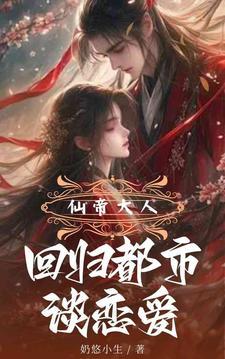 仙帝回归在都市