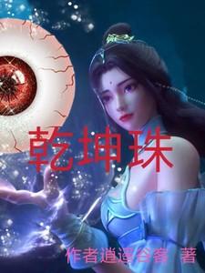 乾坤珠值多少钱一个
