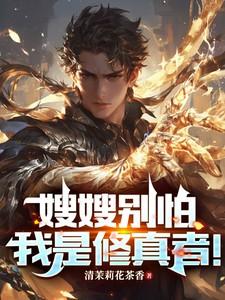 嫂嫂能不能松手?