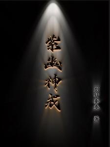 紫幽神戒 烟轩秦泰