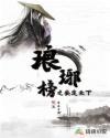 琅琊榜之安定天下演员表