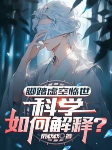 踏破虚空是什么意思