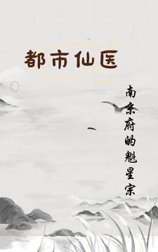 都市之透视仙医