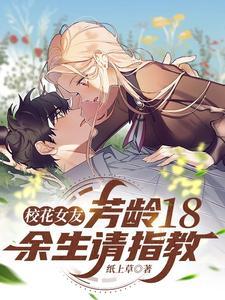 校花是自己的女朋友是种什么体验