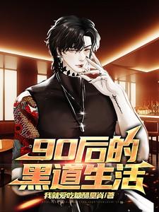 90年代的黑社会