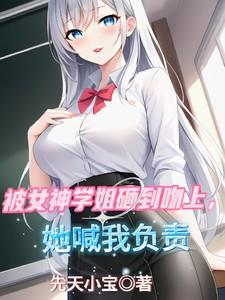 被学姐了是啥意思