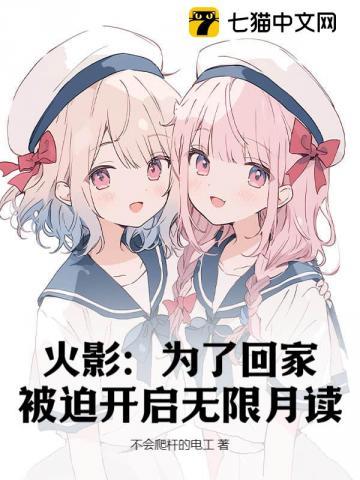 火影无限月读是什么