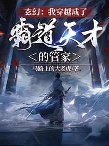 穿越成为霸道总裁