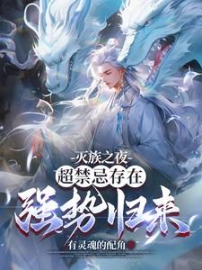 灭族之灾完整漫画