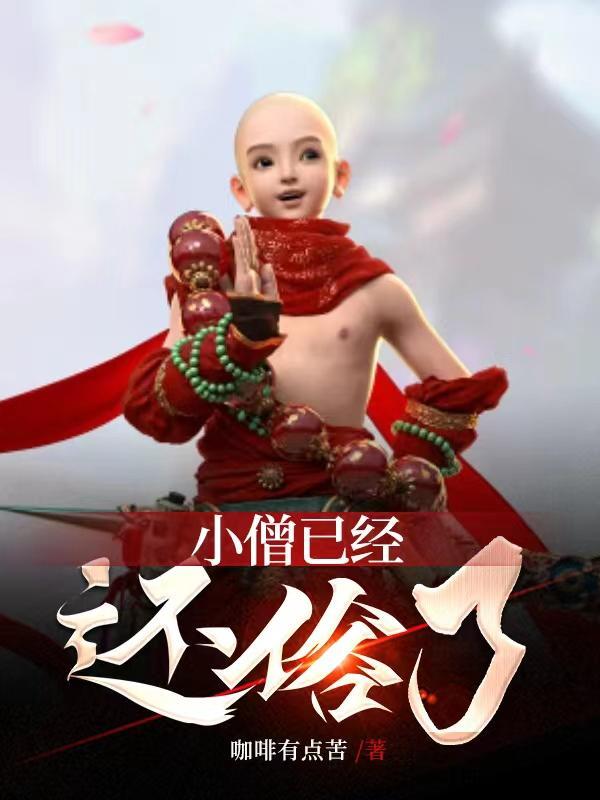 小僧大僧
