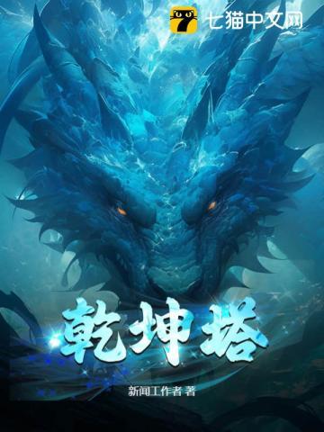 乾坤塔秦峰大结局