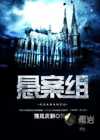 悬案组 第22章