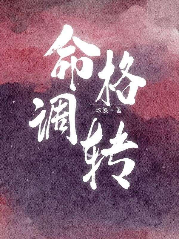 改变命格需要多少功德