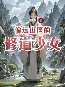 偏远山区的漏俗婚礼