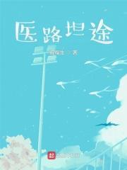 医路坦途百科