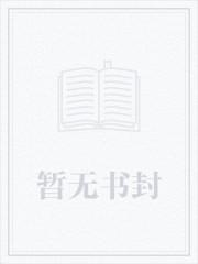 徐文东林伊人黄蕊蕊全文免费阅读都市无敌神医