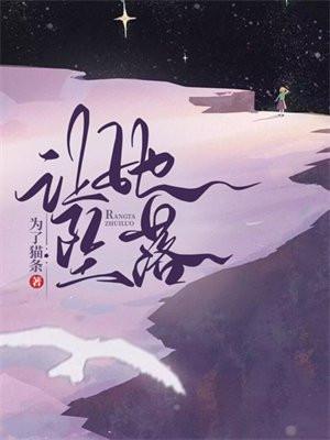 让她坠落gl免费阅读茶倪