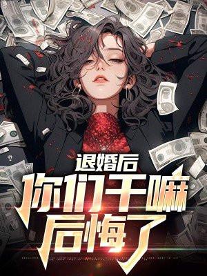 退婚后怎么走出来