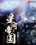 星河帝国元首TXT笔趣阁