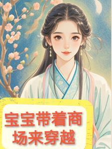 动漫我自带商场空间穿越60