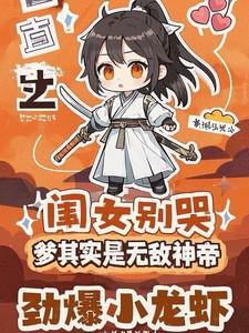 闺女要怀小宝宝了