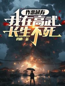 作恶延寿