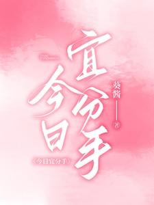 今天适合分手