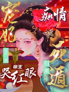 残王请躺好