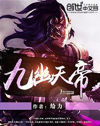 九幽天帝幽冥