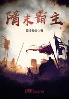 隋末霸主李密