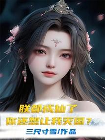 朕要你成为朕的人