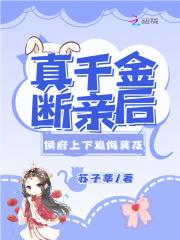 侯府上下追悔莫及笔趣