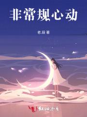 非常规心动 七八