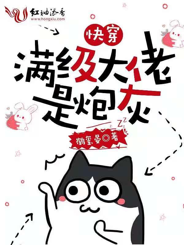 快穿满级大佬是炮灰免费阅读
