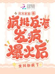 疯批大佬反派男主系列