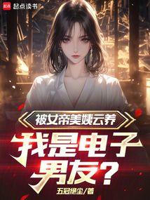女帝被追杀掉落