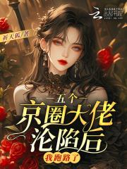 五个大佬都找上门